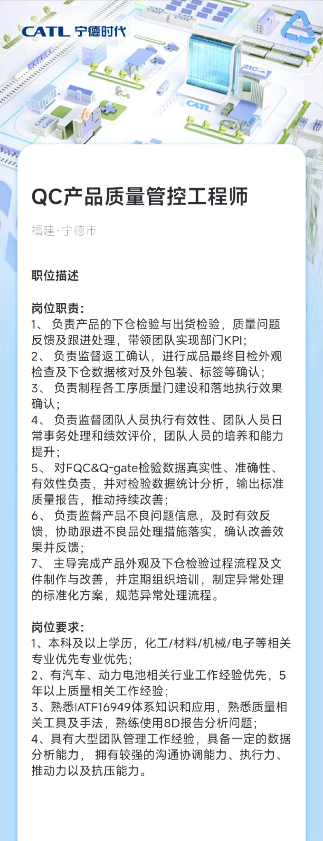 宁德时代好岗位内推?