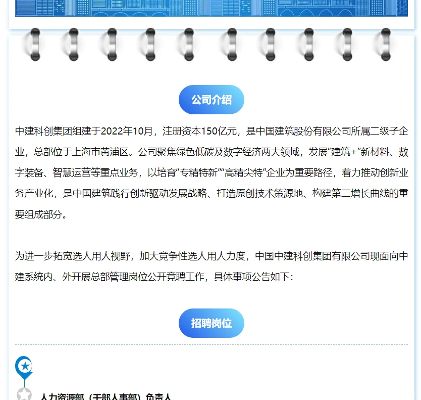 央企招聘科技投资、财务、人力、运营等岗位