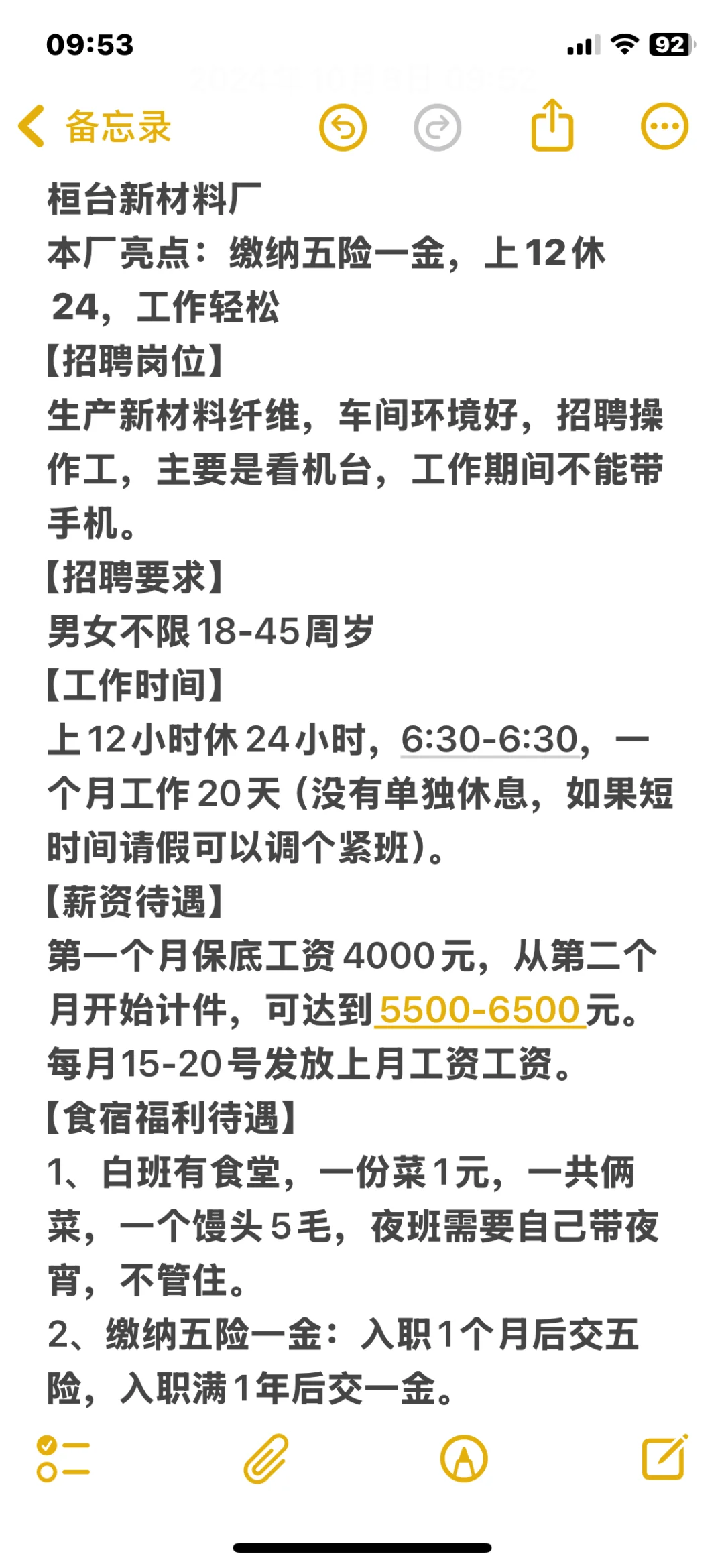 桓台新材料厂