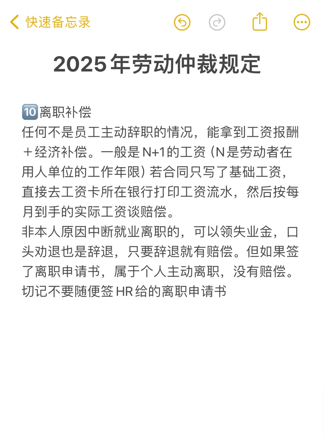 2025年劳动法新规定，1月正式实施！