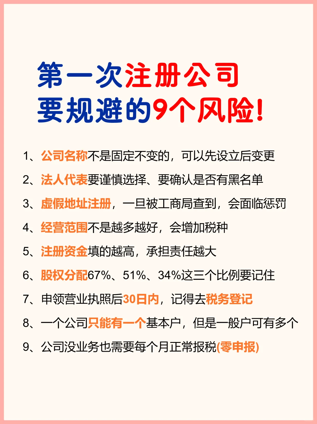 ?成立新公司的步骤 & 新手创业指南?
