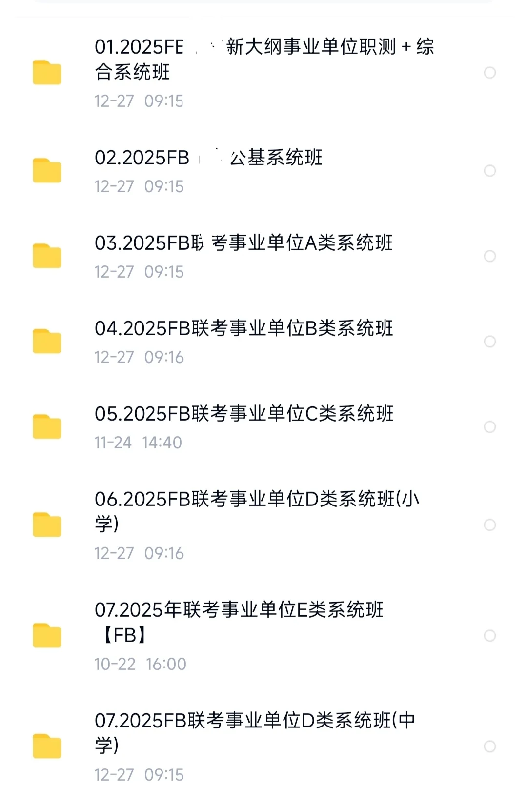 盘州市2025年公开招聘251名事业单位