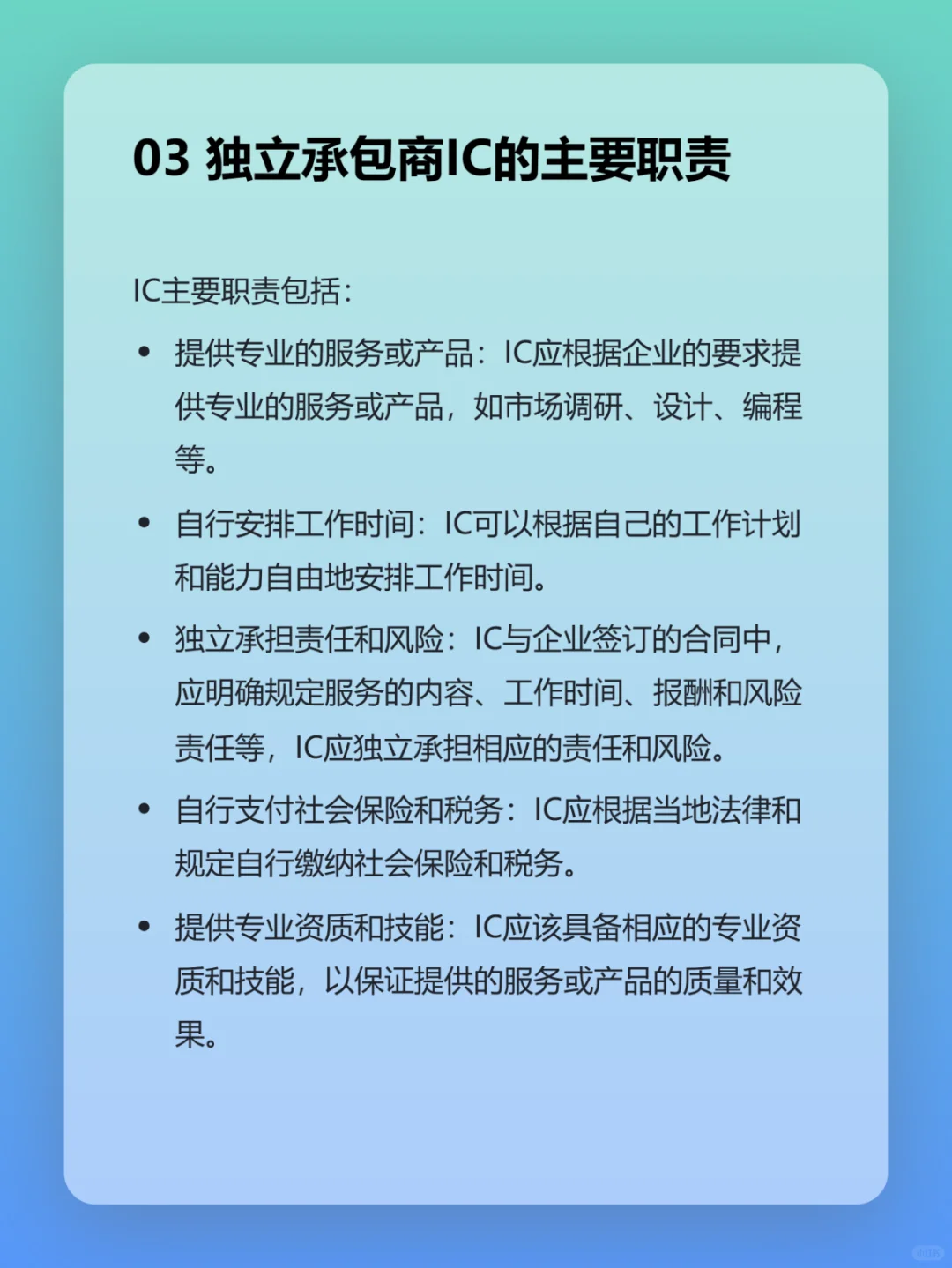 出海用工节约成本方式之一：IC独立承包商