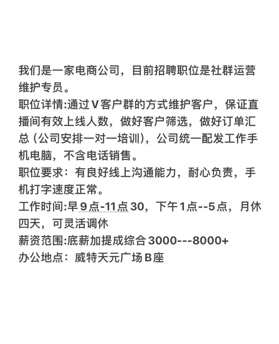 坐标兰山 朝九晚五 月休四天！