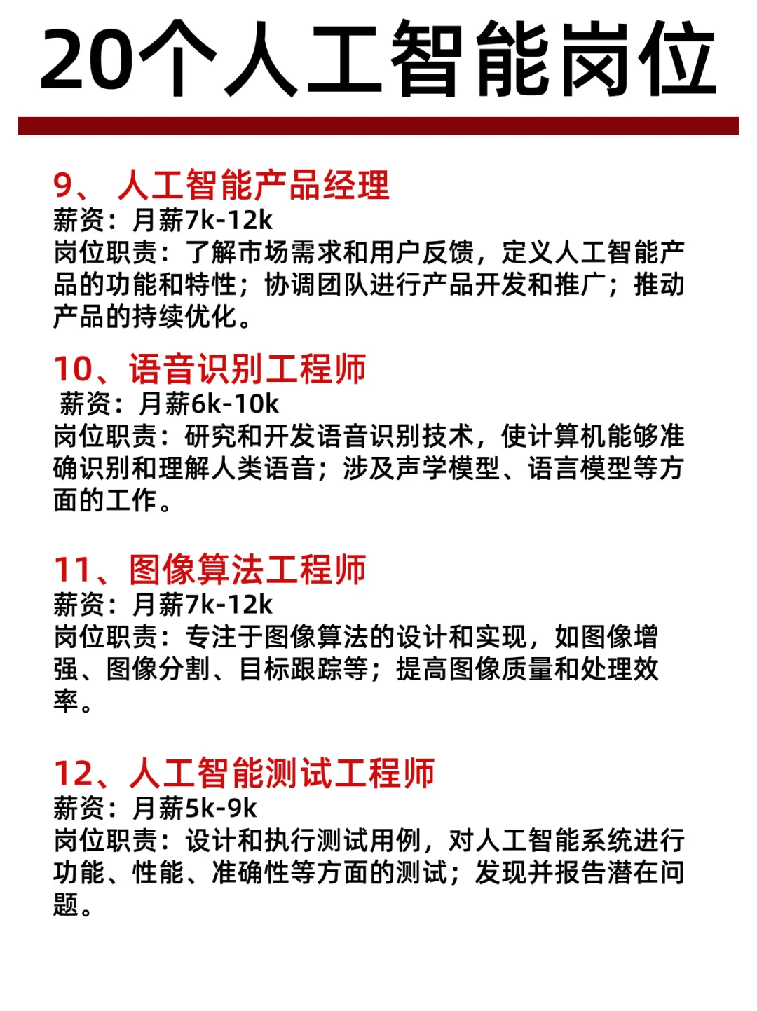 20个人工智能岗位，小众！速投！