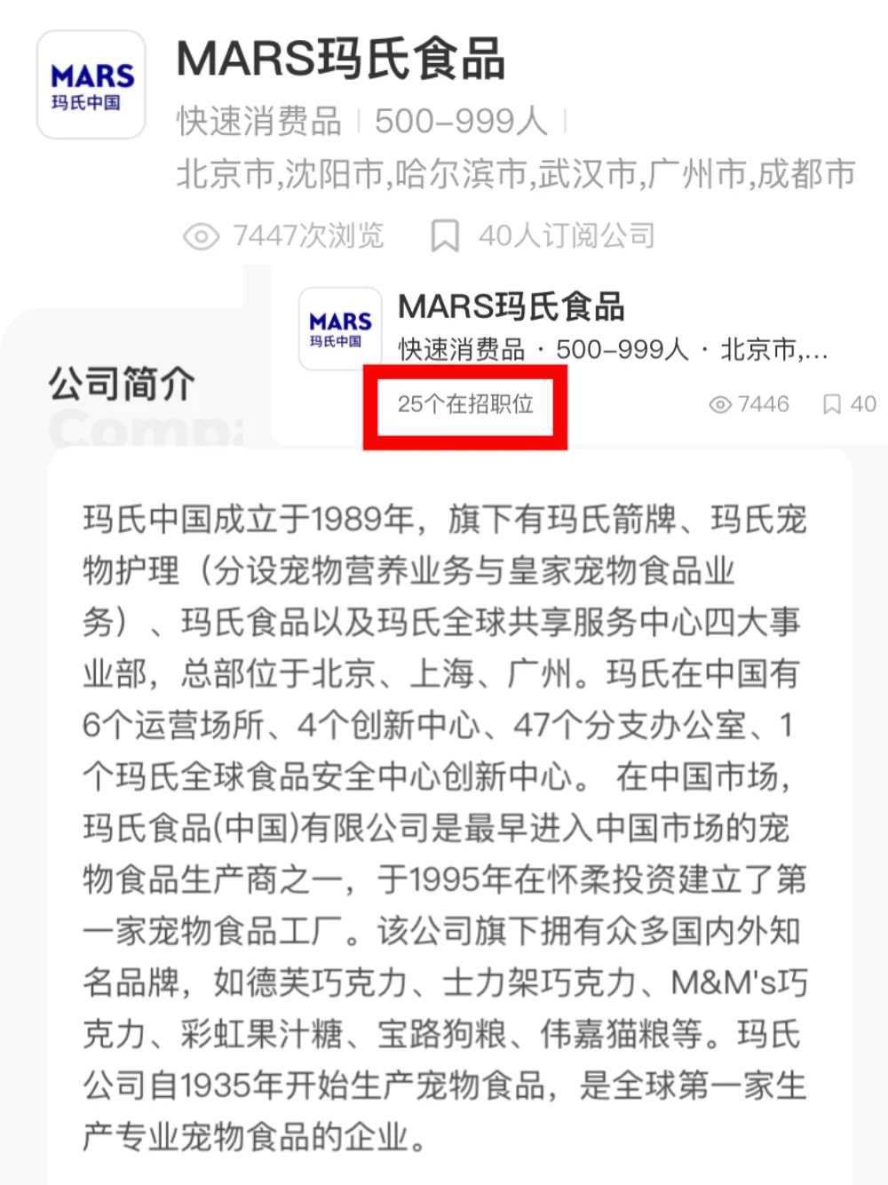 真心建议去玛氏，多地有岗！