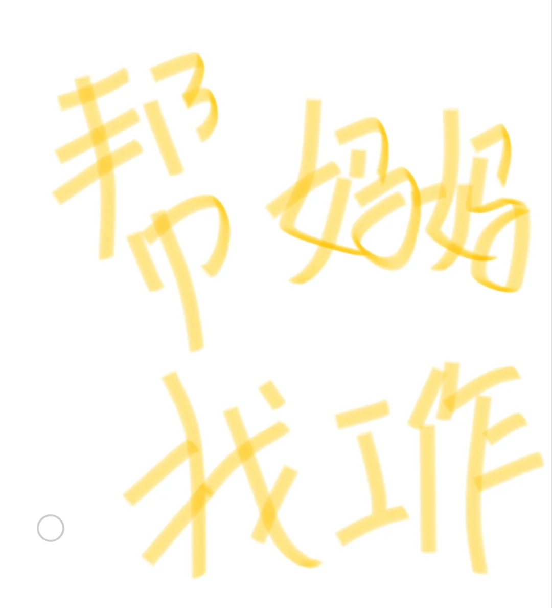 52岁｜农村｜勤劳踏实