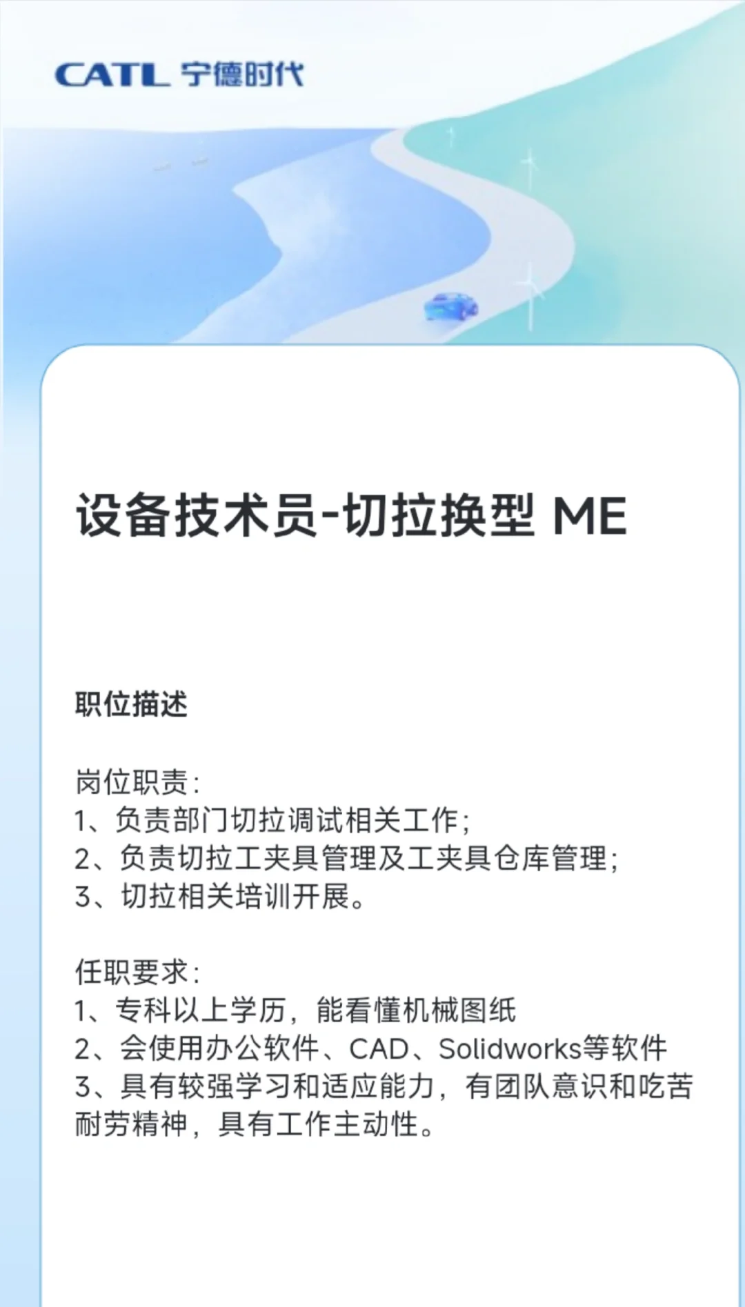 宁德时代好岗位内推?