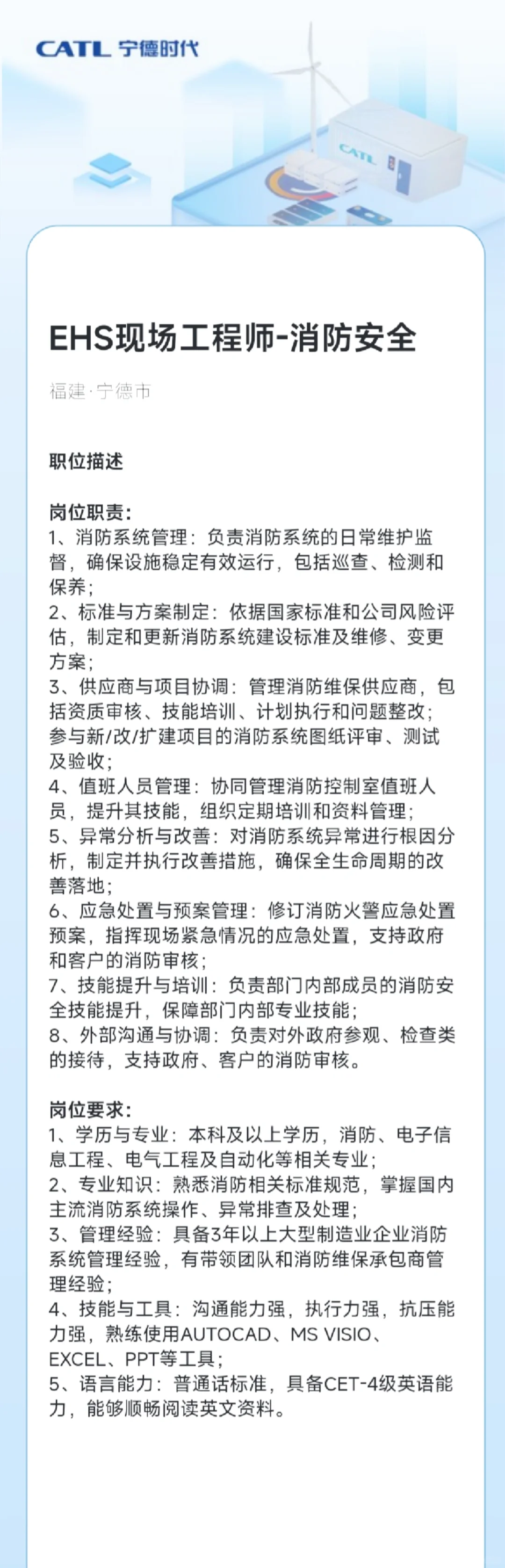 宁德时代好岗位内推?