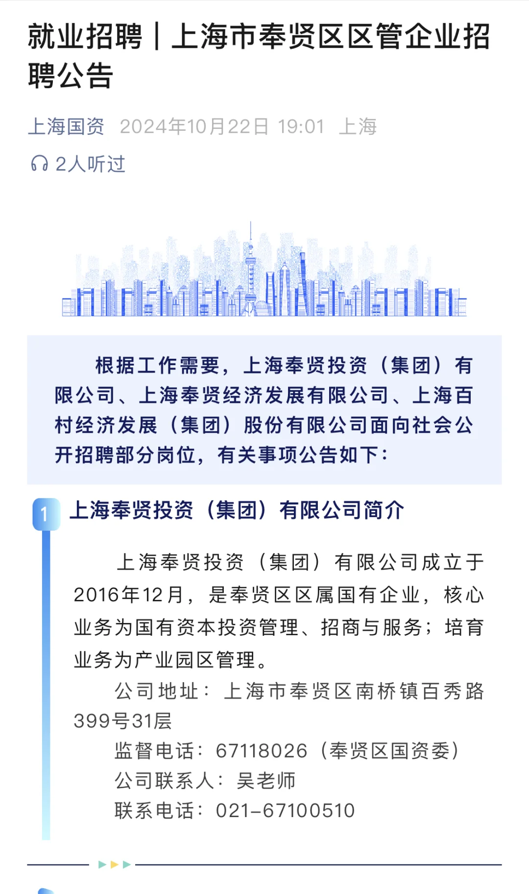 奉贤区管企业招聘来啦，待遇最高22