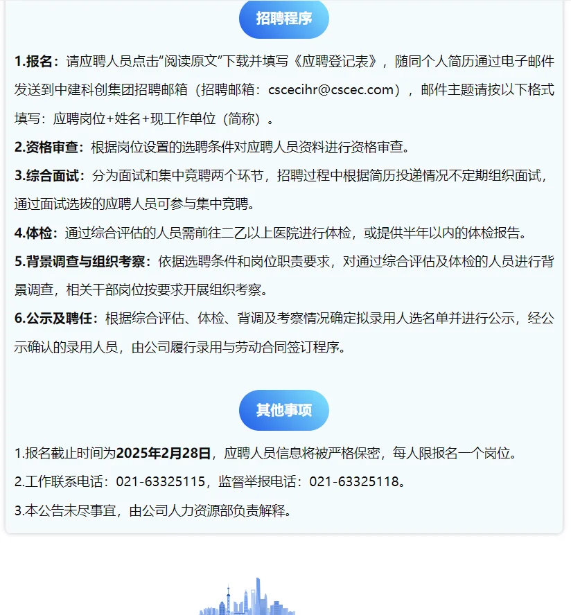 央企招聘科技投资、财务、人力、运营等岗位