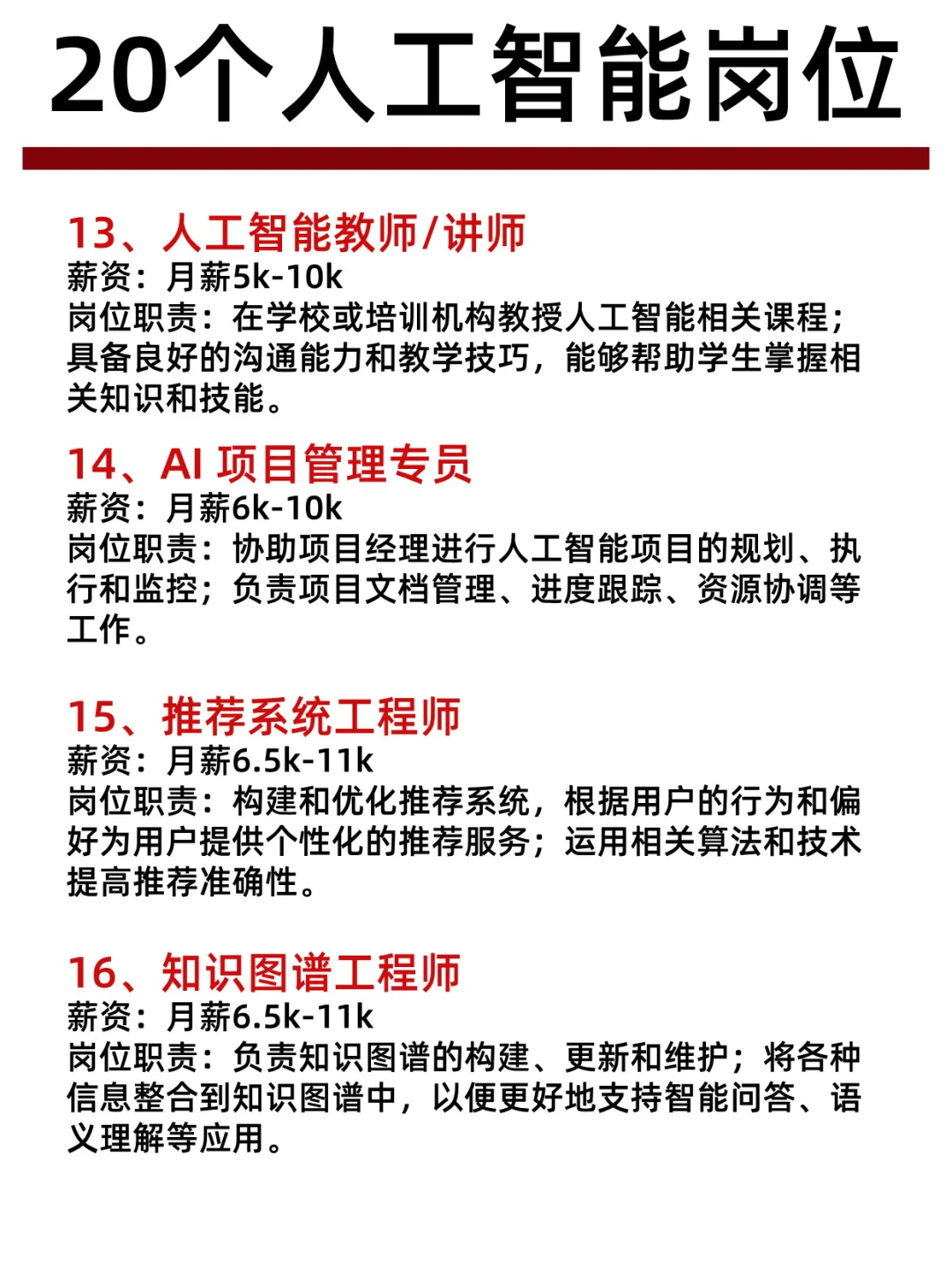 20个人工智能岗位，小众！速投！