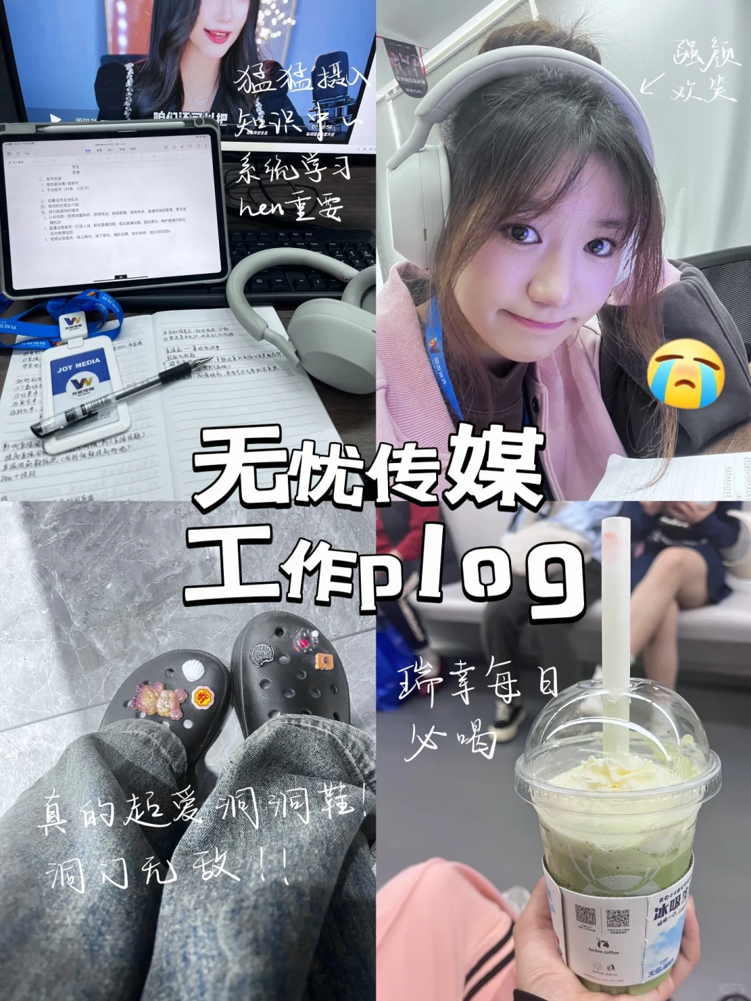 02年大四学生在无忧传媒的实习plog?