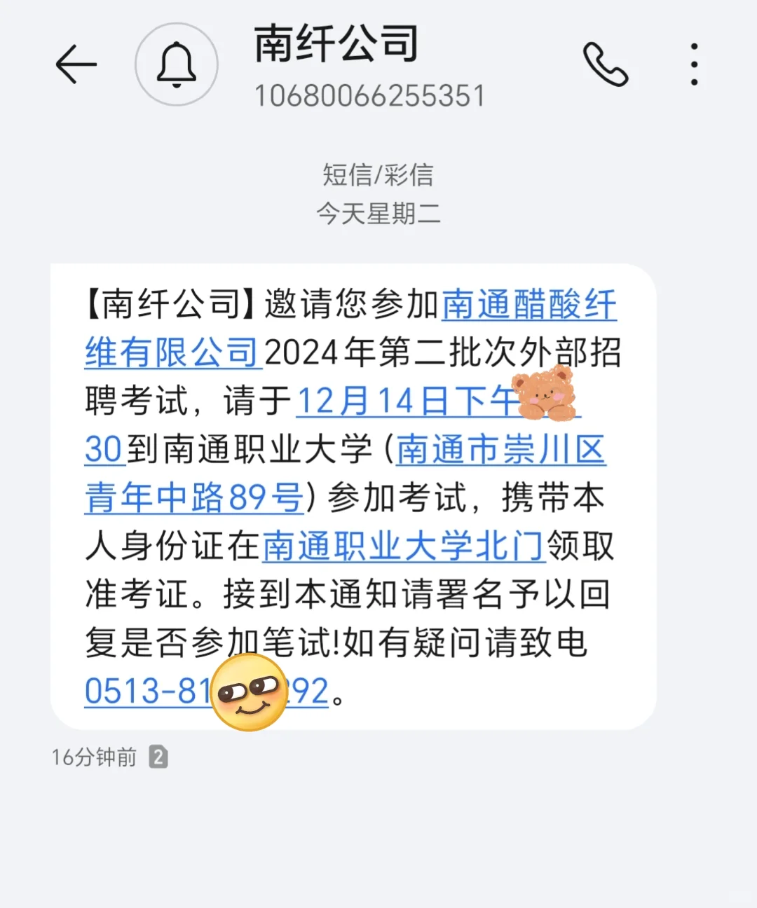 南通醋酸纤维有限公司招聘