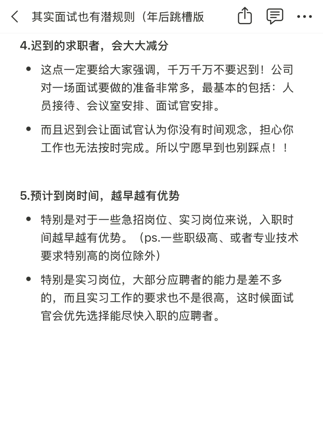 其实面试也有潜规则（年后跳槽版）