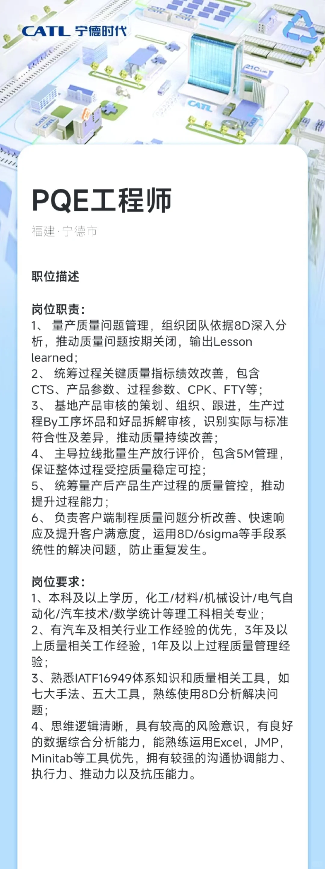 宁德时代好岗位内推?