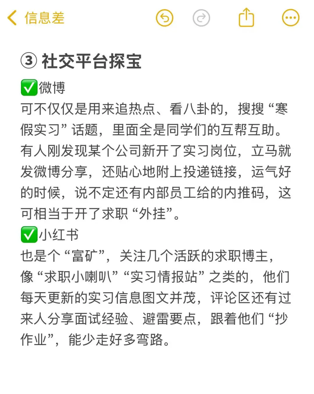 原来这么多大学生不知道如何找寒假实习？