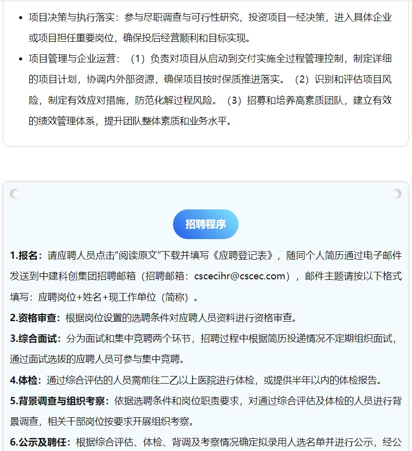 央企招聘科技投资、财务、人力、运营等岗位