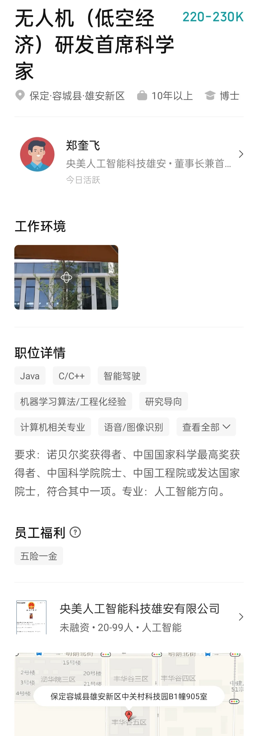 boss上发现招聘院士，诺贝尔奖获得者