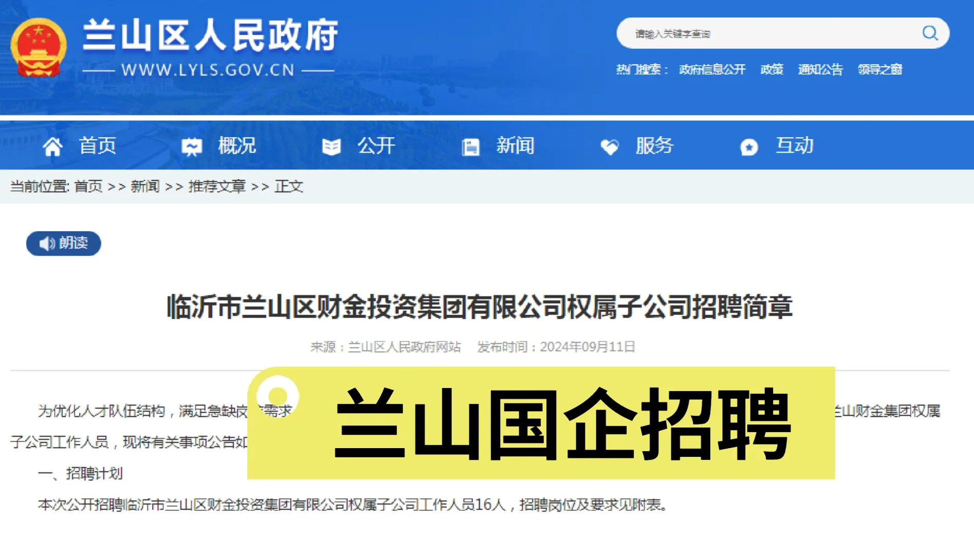 热乎乎！兰山区财金投资集团招聘16人