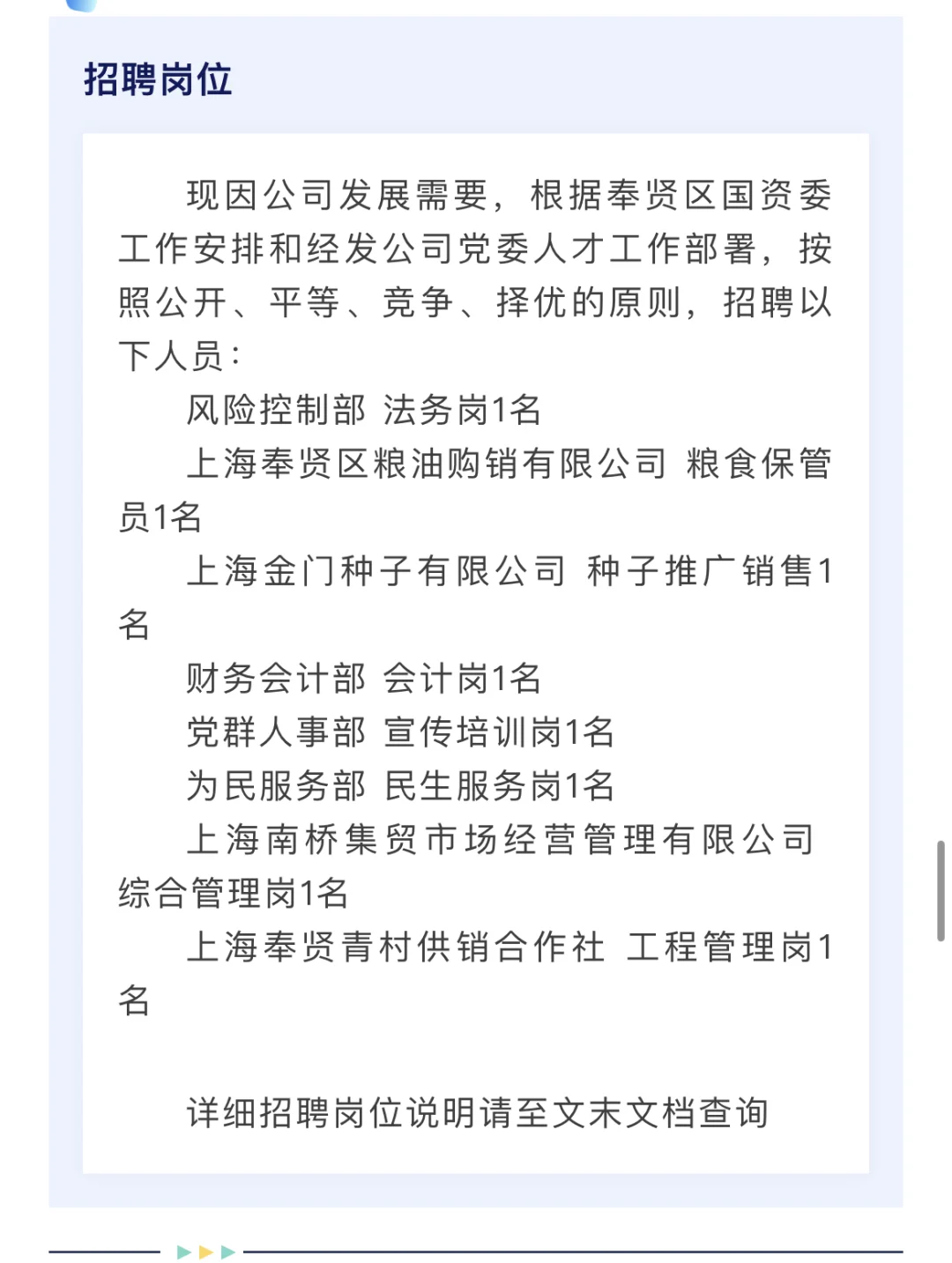 奉贤区管企业招聘来啦，待遇最高22