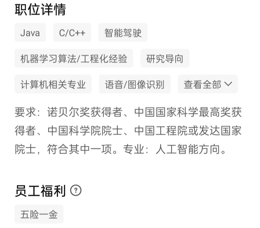 boss上发现招聘院士，诺贝尔奖获得者