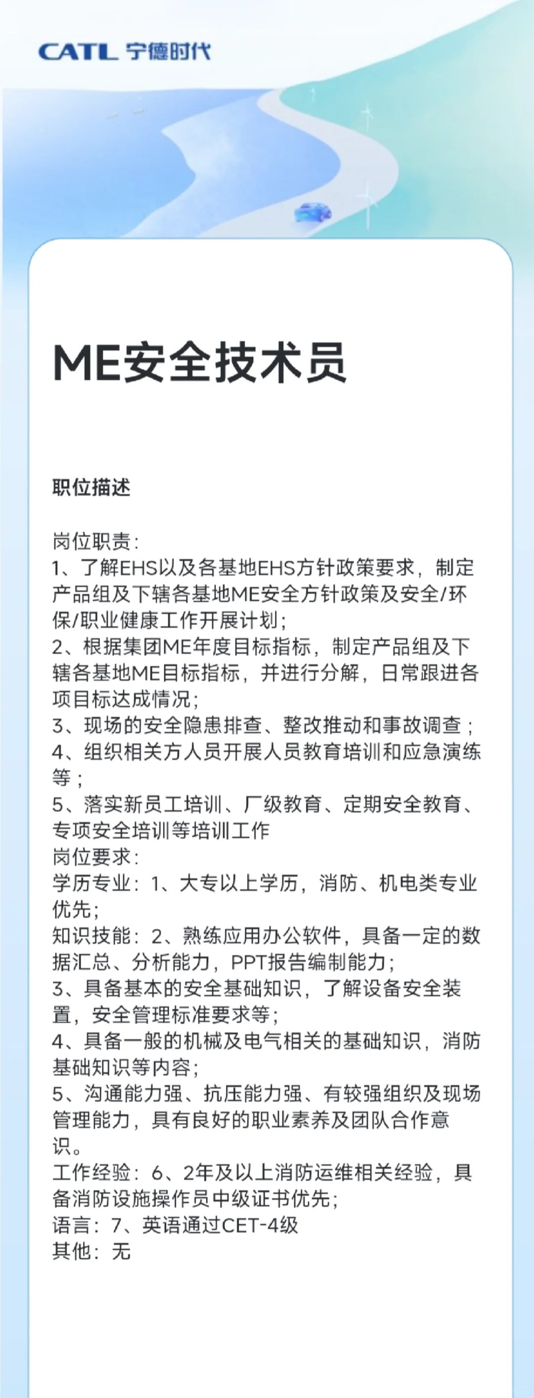 宁德时代好岗位内推?