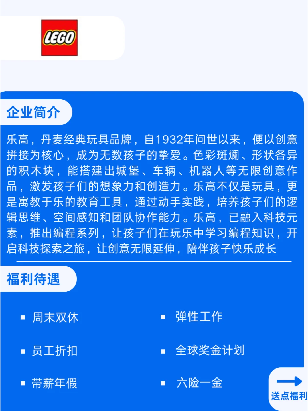 乐高社招！世界领先的游戏材料制造商之一
