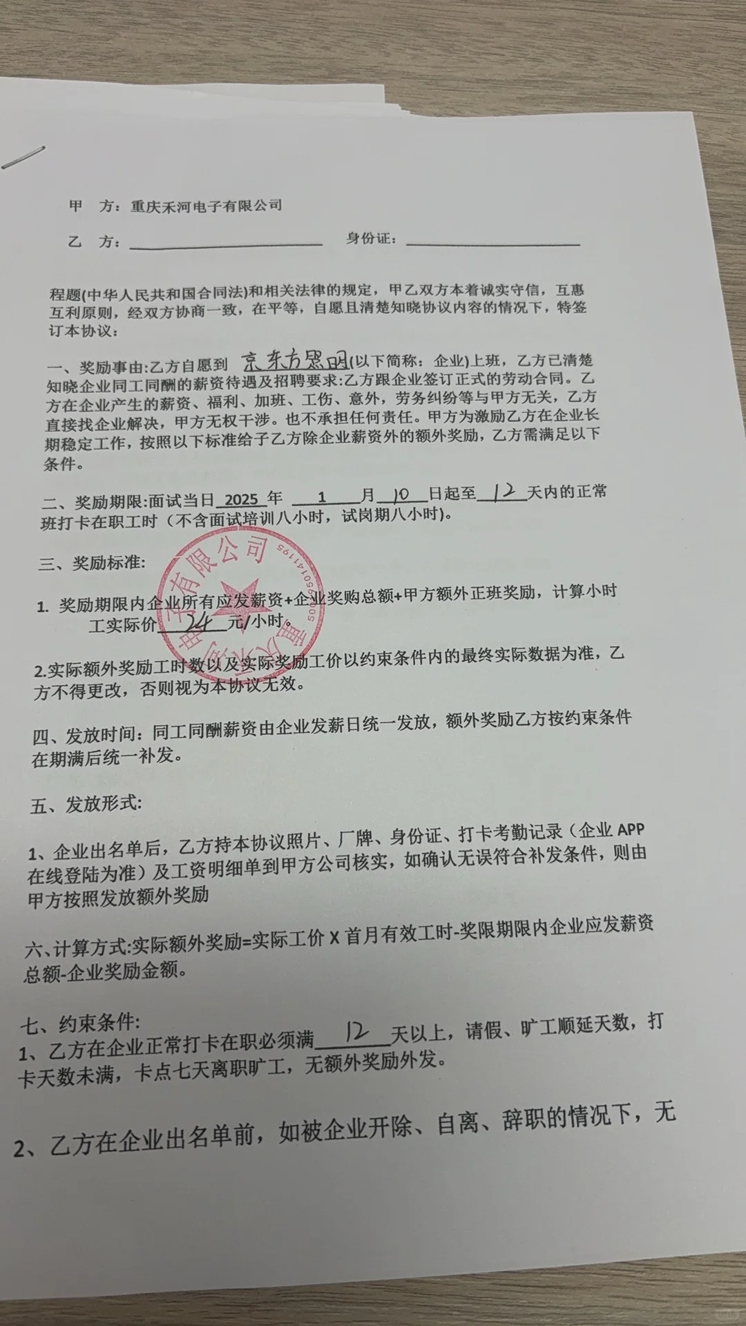 重庆进厂被骗