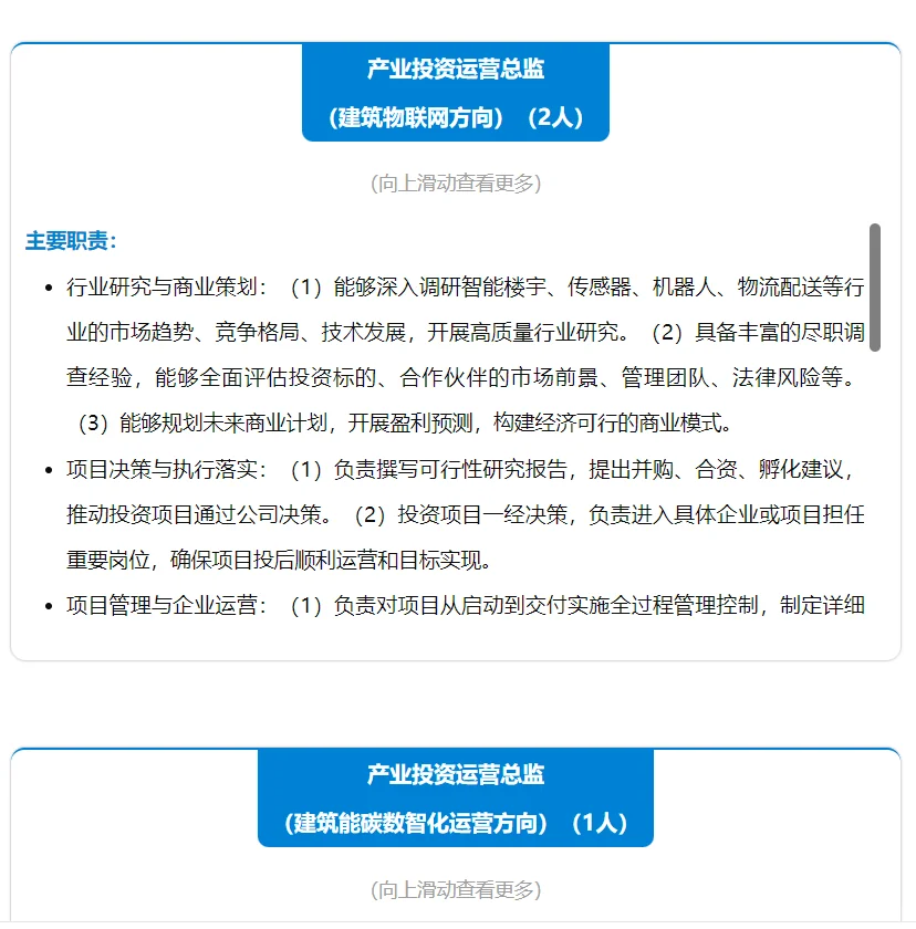 央企招聘科技投资、财务、人力、运营等岗位