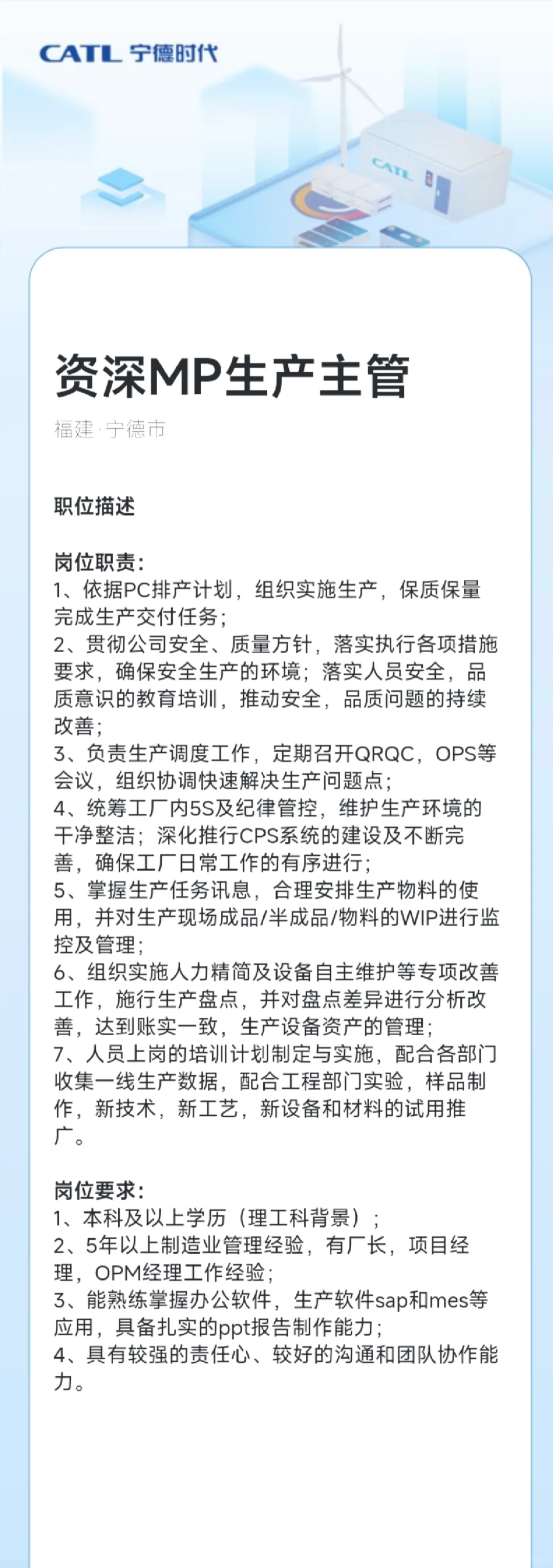 宁德时代好岗位内推?