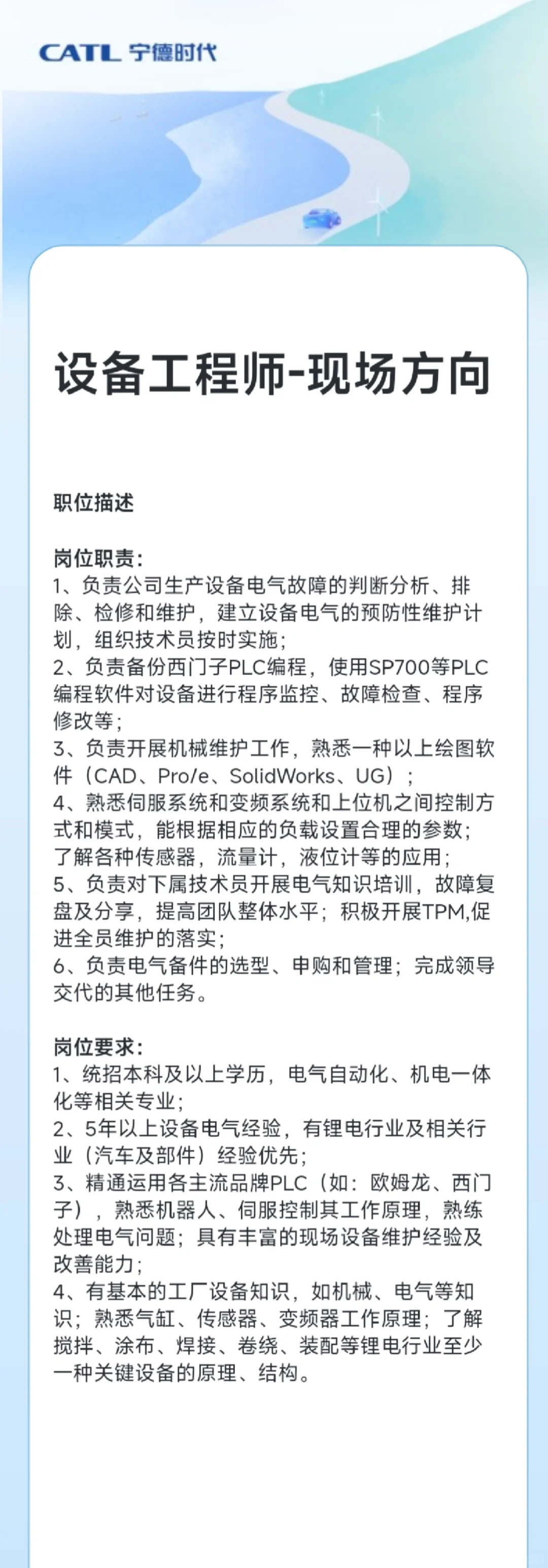 宁德时代好岗位内推?