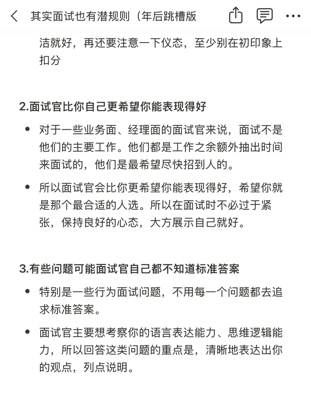 其实面试也有潜规则（年后跳槽版）