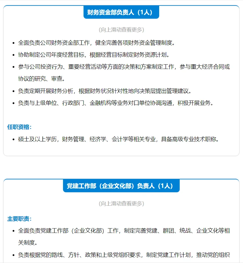 央企招聘科技投资、财务、人力、运营等岗位