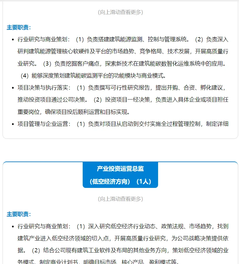 央企招聘科技投资、财务、人力、运营等岗位