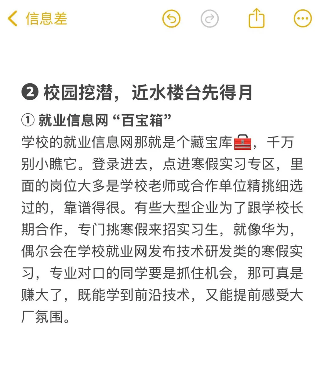 原来这么多大学生不知道如何找寒假实习？