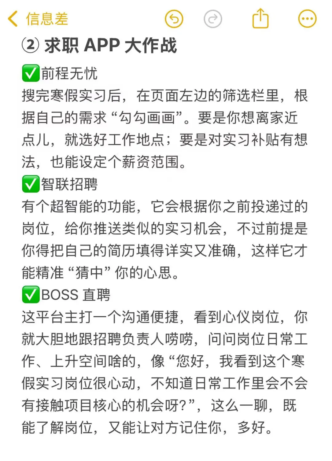 原来这么多大学生不知道如何找寒假实习？