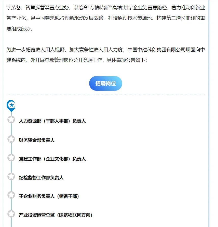 央企招聘科技投资、财务、人力、运营等岗位