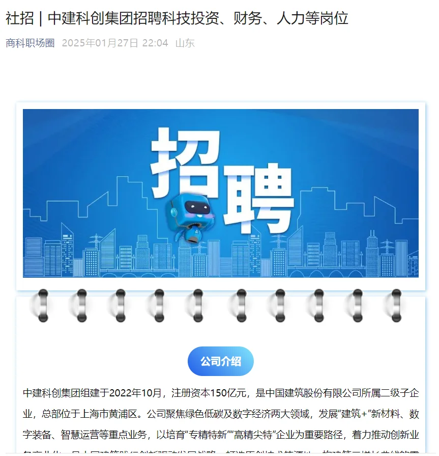央企招聘科技投资、财务、人力、运营等岗位