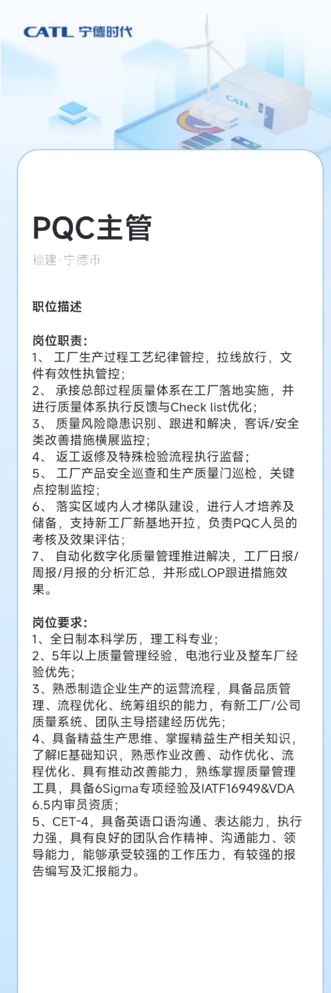 宁德时代好岗位内推?