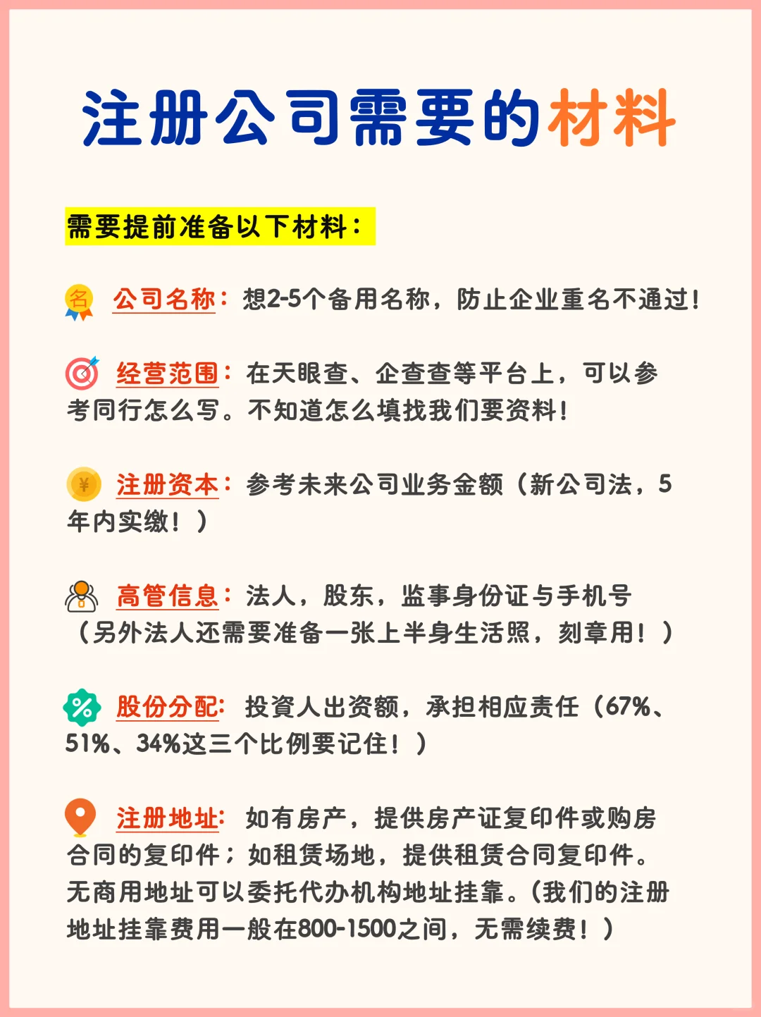 ?成立新公司的步骤 & 新手创业指南?