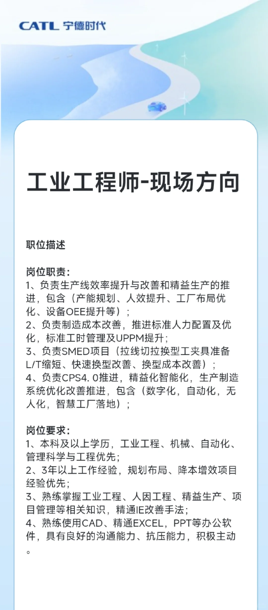 宁德时代好岗位内推?