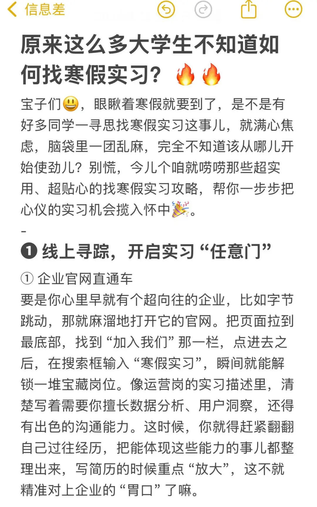 原来这么多大学生不知道如何找寒假实习？