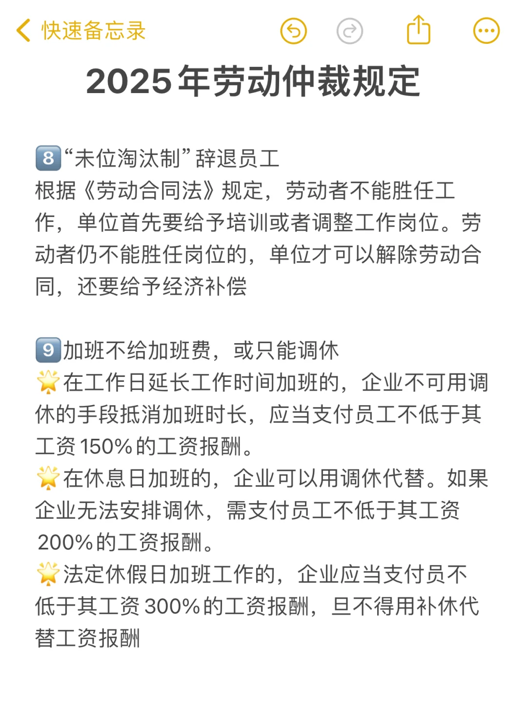 2025年劳动法新规定，1月正式实施！