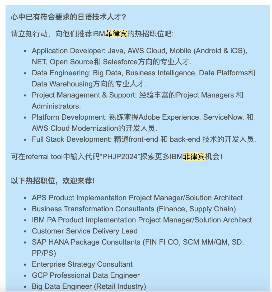 IBM招聘啦！IBM菲律宾