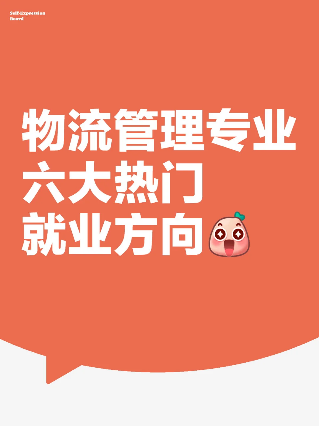 物流管理专业真的找不到好工作吗？