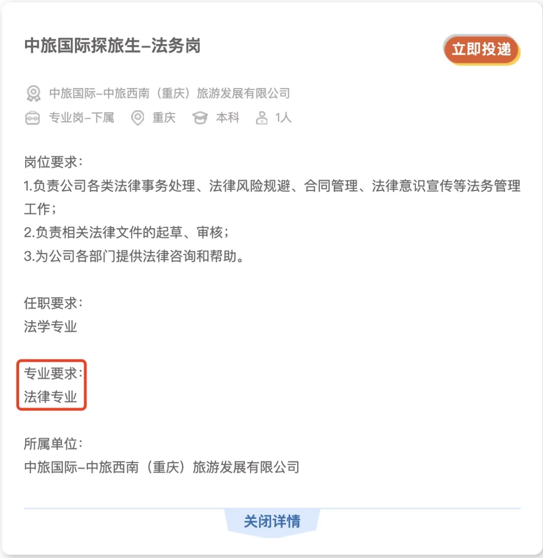 25届法律春招｜0122岗位记录