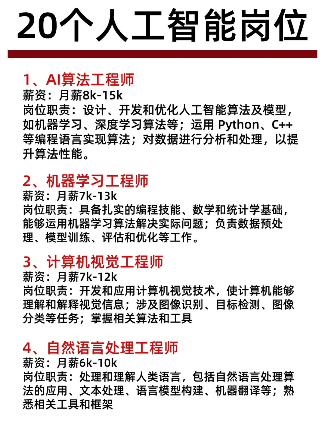20个人工智能岗位，小众！速投！