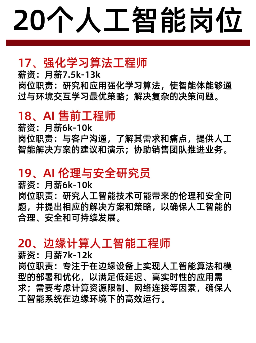 20个人工智能岗位，小众！速投！