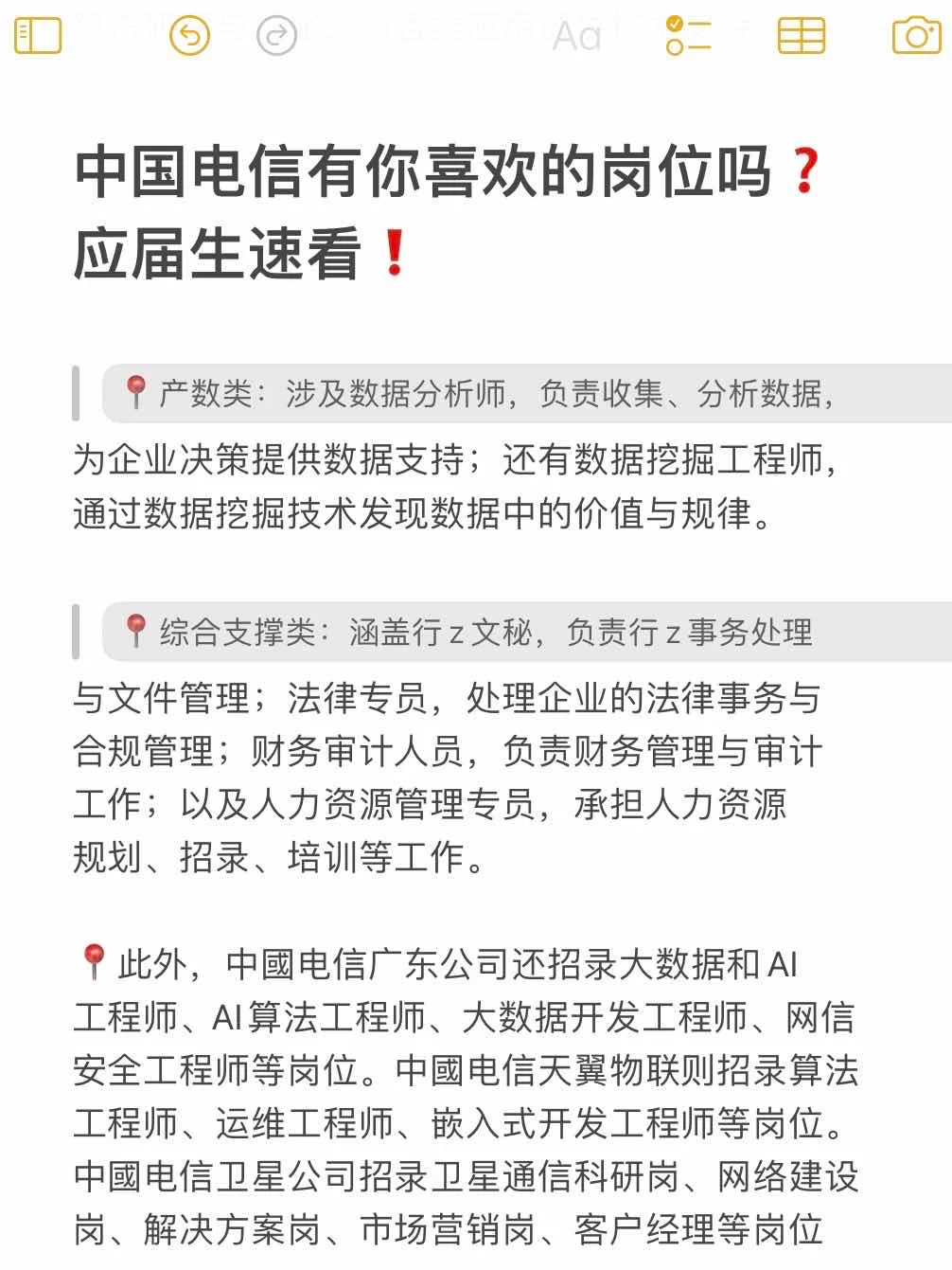 中國电信招人啦！这些岗位香麻了?